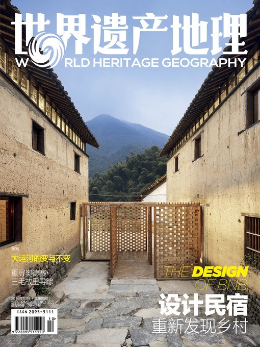 Cover image for 世界遗产地理·设计民宿 (World Heritage Geography No.23)